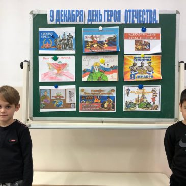 День Героев 2024г