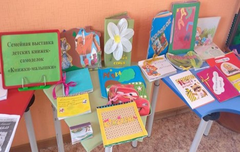 24 сентября 2024г.  проведен семейный конкурс:  «Книжка – малышка».